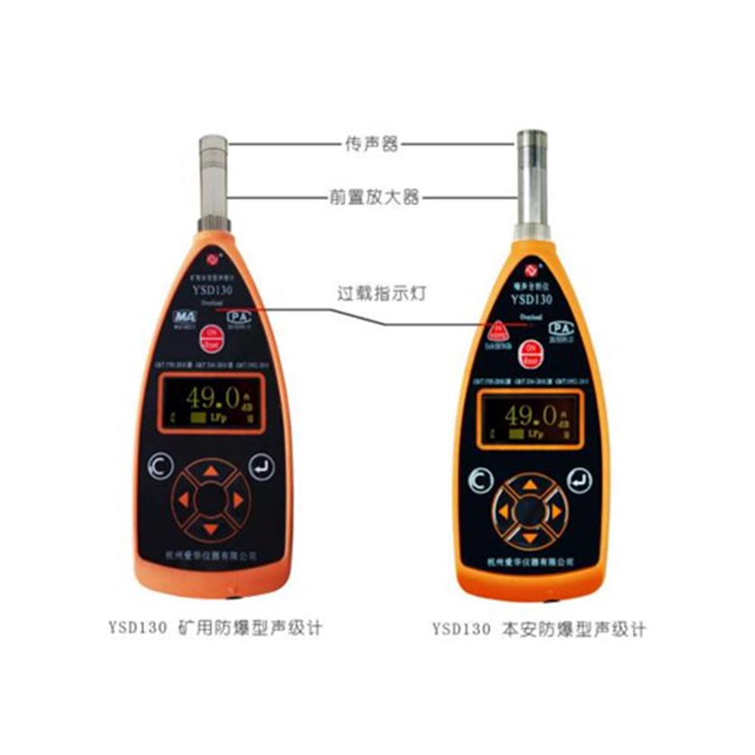 YSD130礦用本安型聲級(jí)計(jì)